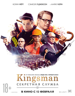 Kingsman: Секретная служба, постеры, локализованные