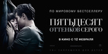 Пятьдесят оттенков серого, баннер, локализованные