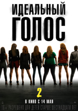 Идеальный голос 2, постеры, локализованные