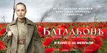 Батальонъ, баннер