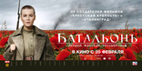 Батальонъ, баннер