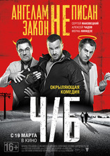 Ч/Б, постеры