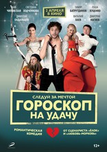 Гороскоп на удачу