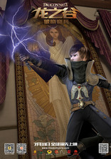 Гнездо Дракона 3D, характер-постер