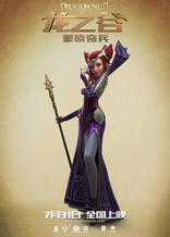 Гнездо Дракона 3D, характер-постер