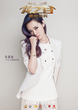 Гнездо Дракона 3D, характер-постер