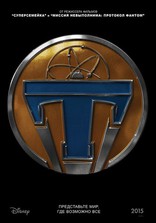 Земля будущего, постеры, локализованные