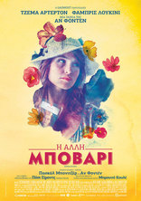 Другая Бовари, постеры