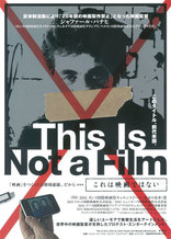 Это не фильм*, постеры