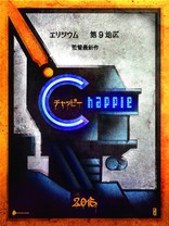 Робот по имени Чаппи, арт-постеры