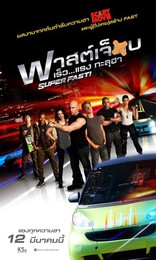 Суперфорсаж!, постеры