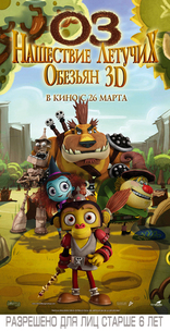 Оз: Нашествие Летучих Обезьян, постеры