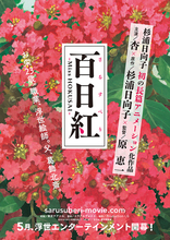 Мисс Хокусай*, постеры