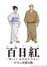 Мисс Хокусай*, характер-постер