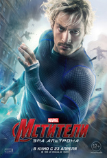 Мстители: Эра Альтрона, характер-постер, локализованные