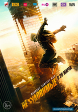 Неуловимые, постеры