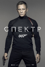 007: СПЕКТР, постеры, локализованные
