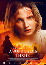 А зори здесь тихие..., характер-постер