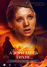 А зори здесь тихие..., характер-постер