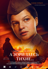 А зори здесь тихие..., характер-постер