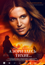 А зори здесь тихие..., характер-постер