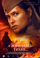 А зори здесь тихие..., характер-постер