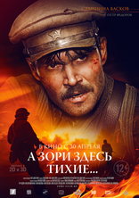 А зори здесь тихие..., характер-постер