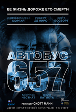 Скорость: Автобус 657, сейлс-арт, локализованные