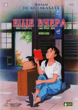 Еще вчера, DVD, локализованные