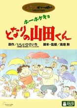 Наши соседи Ямада, DVD