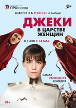 Джеки в царстве женщин, постеры, локализованные