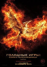 Голодные игры: Сойка-пересмешница. Часть 2, постеры, локализованные