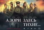 А зори здесь тихие..., биллборды