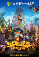 Упс… Ной уплыл!, постеры