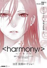 Гармония*, постеры