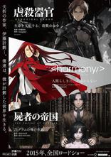 Империя трупов*, постеры