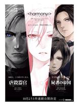 Империя трупов*, постеры