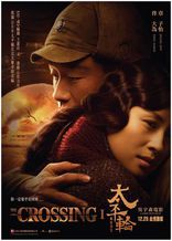 Переправа, постеры