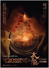 Переправа, постеры