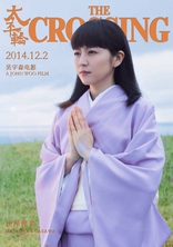 Переправа, характер-постер