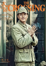 Переправа, характер-постер