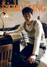 Переправа, характер-постер