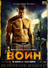 Воин, характер-постер