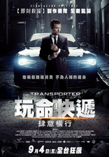 Перевозчик: Наследие, постеры