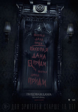 Пиковая дама: Черный обряд, постеры
