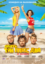 Война полов, постеры