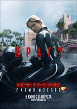 Миссия невыполнима: Племя изгоев, характер-постер, локализованные