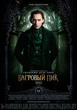 Багровый пик, характер-постер, локализованные