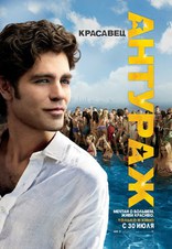 Антураж, характер-постер, локализованные