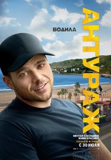 Антураж, характер-постер, локализованные